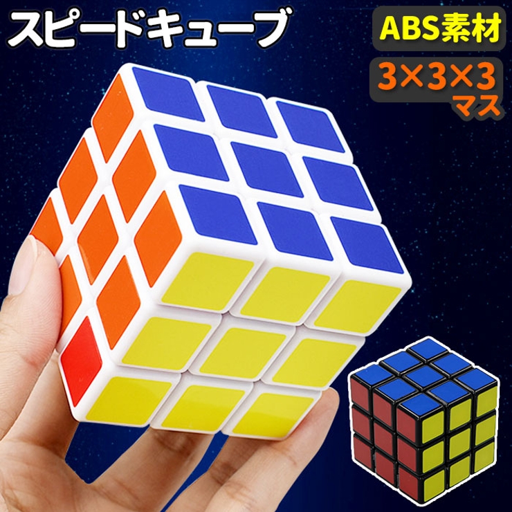 スピードキューブtoken23[品番：BCYW0009612]｜BACKYARD FAMILY