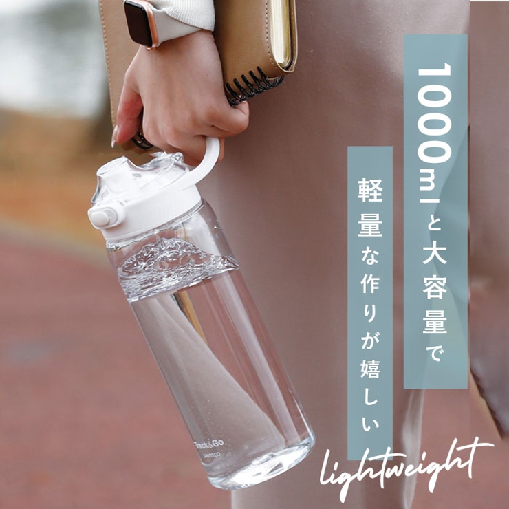 SANTECO Track&Go ウォーターボトル | BACKYARD FAMILY | 詳細画像3 