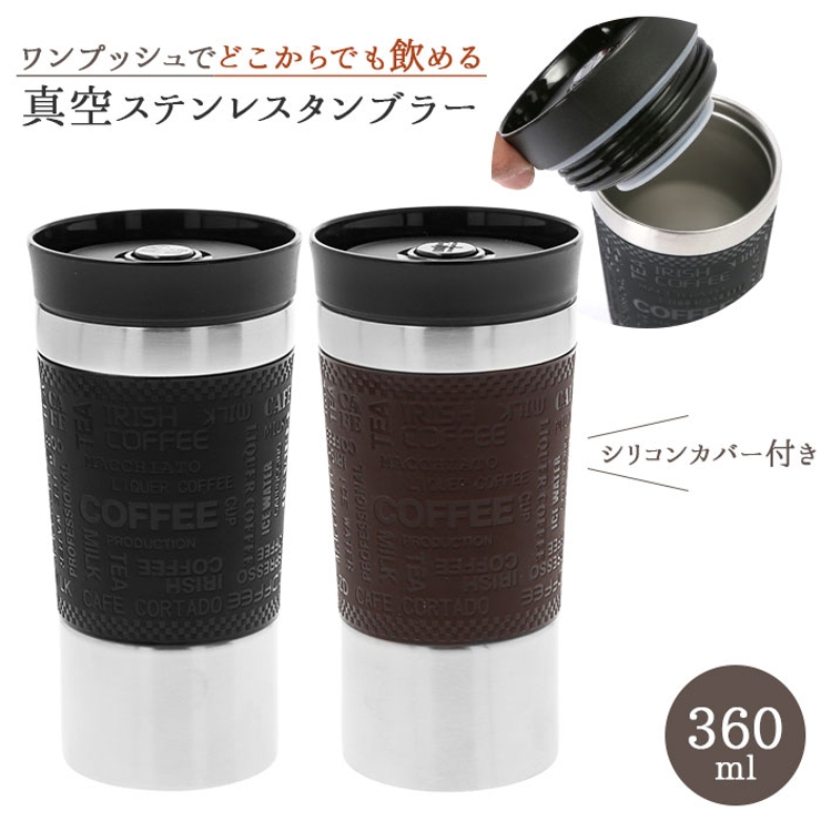 どこからでも飲める 真空 ステンレスタンブラー 360ml 品番 yw Backyard Family バックヤードファミリー のレディースファッション通販 Shoplist ショップリスト