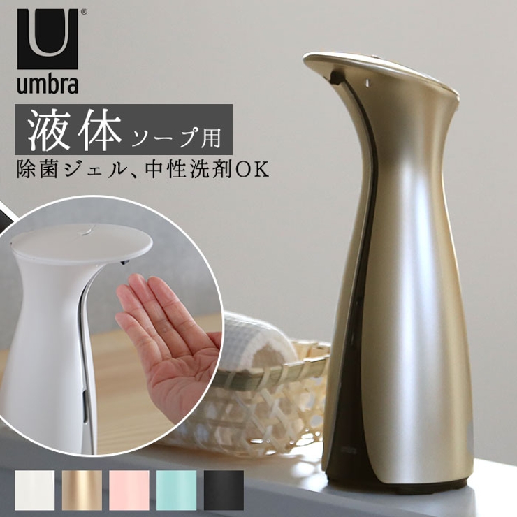 UMBRA アンブラ オットセンサーポンプ L[品番：BCYW0008881]｜BACKYARD