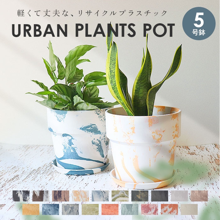 PLUS the green アーバンプランツポット 5号 | BACKYARD FAMILY | 詳細画像1 