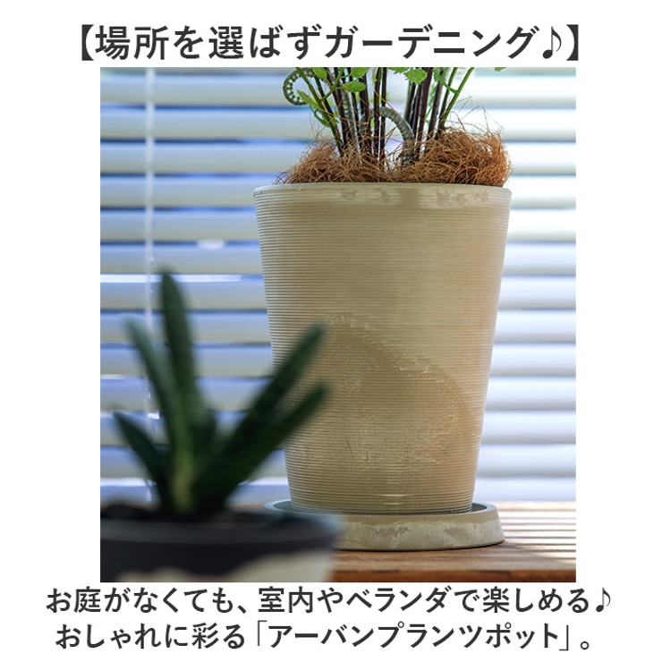 アーバンプランツポット | BACKYARD FAMILY | 詳細画像2 