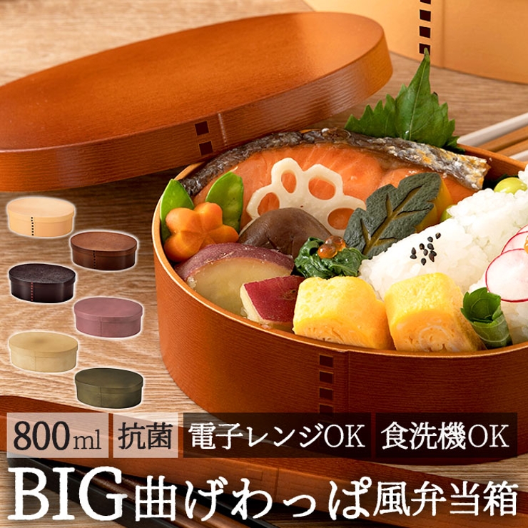 曲げわっぱ風 一段弁当 大 | BACKYARD FAMILY | 詳細画像1 