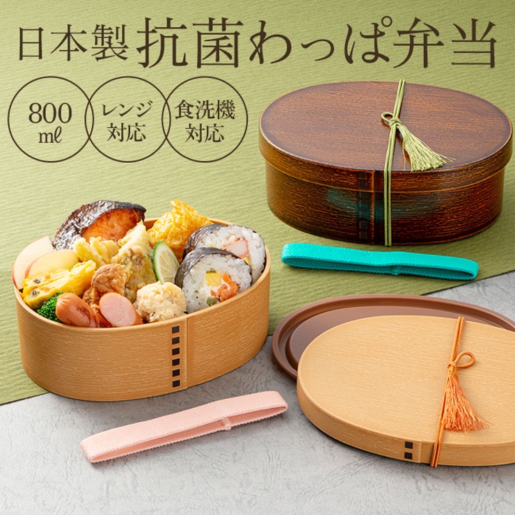 抗菌 わっぱ 小判一段ランチBOX（大） | BACKYARD FAMILY | 詳細画像1 