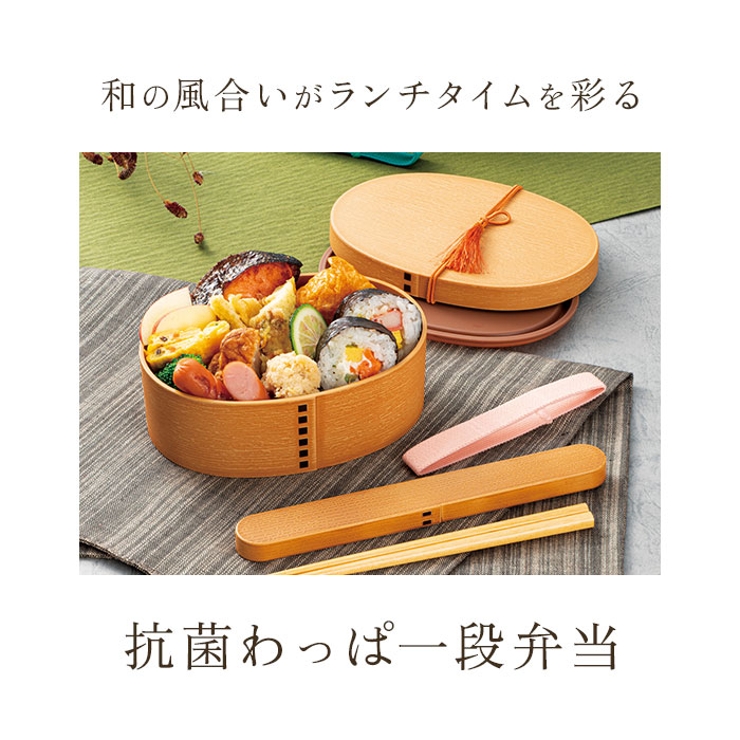 抗菌 わっぱ 小判一段ランチBOX（大） | BACKYARD FAMILY | 詳細画像2 