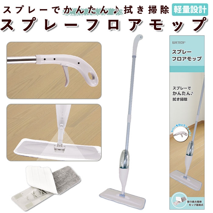 WETECH スプレーフロアモップ | BACKYARD FAMILY | 詳細画像1 