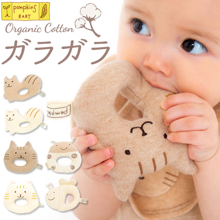 POMPKINS BABY オーガニック ガラガラ | BACKYARD FAMILY | 詳細画像1