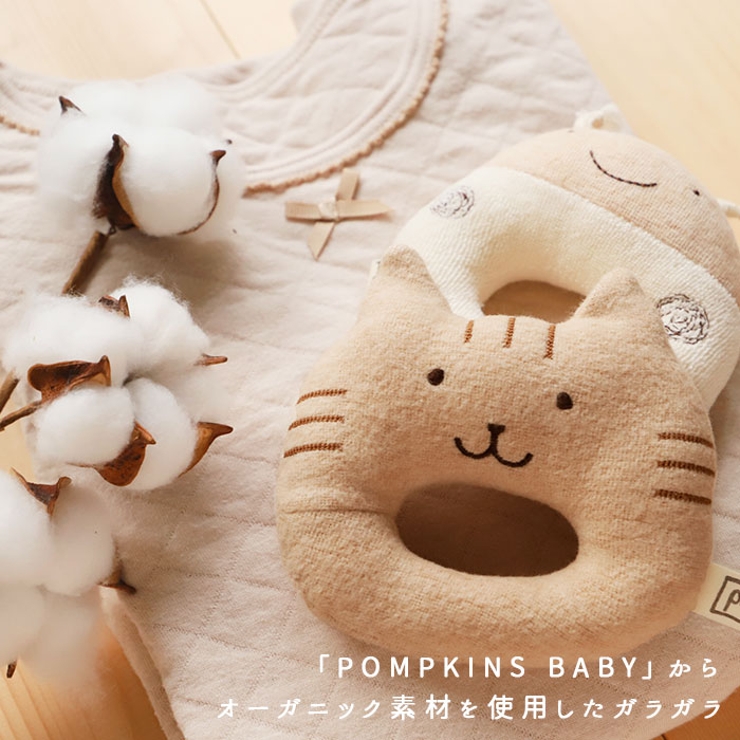 POMPKINS BABY オーガニック ガラガラ | BACKYARD FAMILY | 詳細画像2