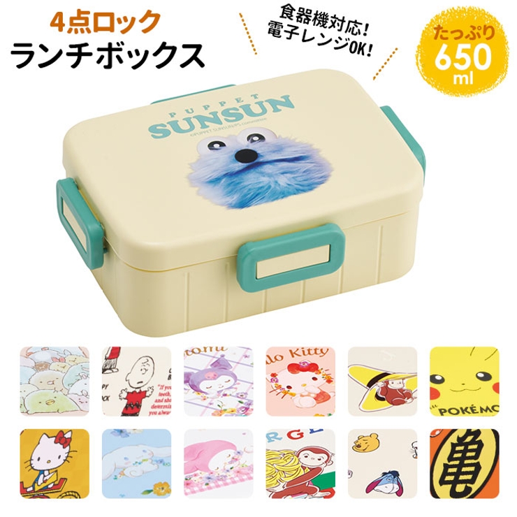 4点ロック お弁当箱 650ml[品番：BCYW0004129]｜BACKYARD FAMILY