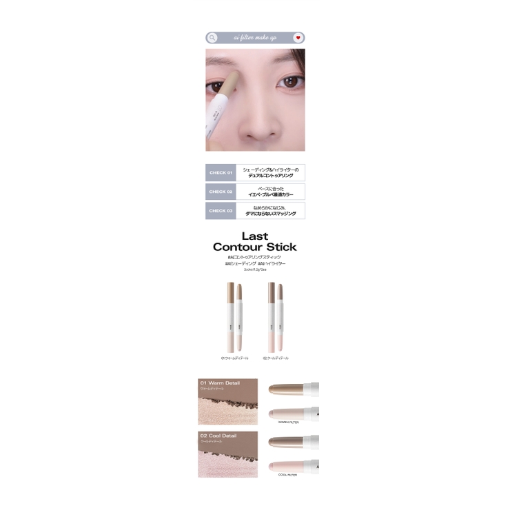 シェディング＆ハイライターデュアルコントゥアスティック  | BBIA | 詳細画像3 