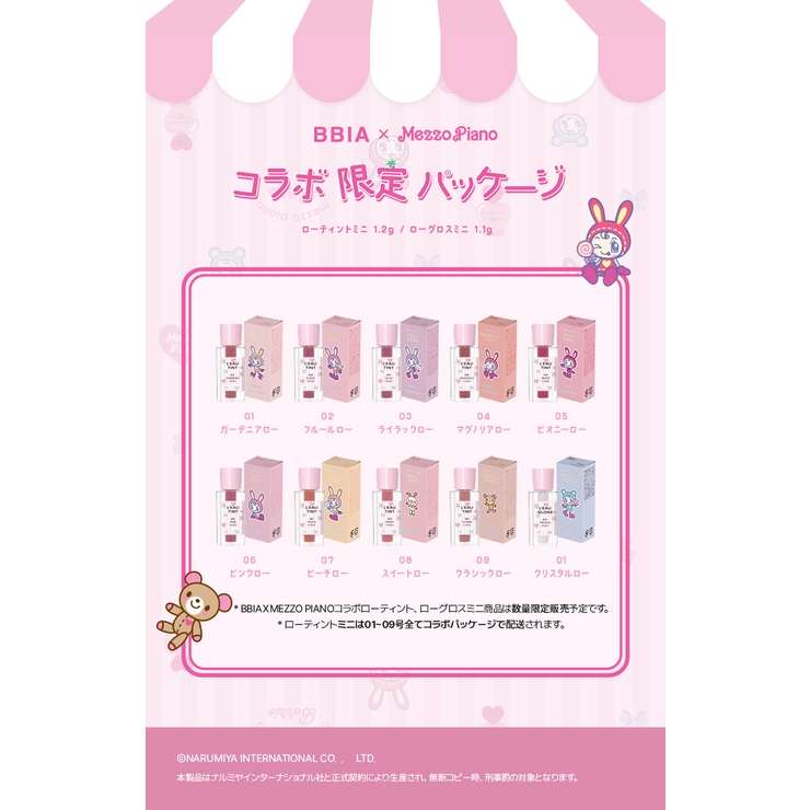 ローティントミニ メゾピアノコラボエディション | BBIA | 詳細画像4 