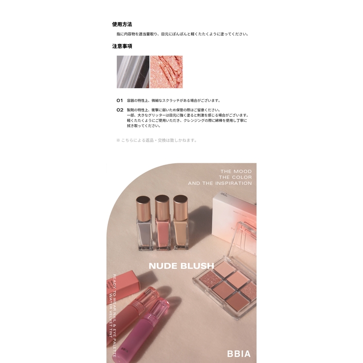 レディトゥーウェアアイパレット 02ムードブラッシュ | BBIA | 詳細画像9 