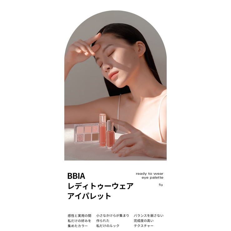 レディトゥーウェアアイパレット 02ムードブラッシュ | BBIA | 詳細画像3 