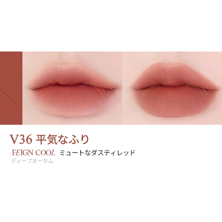 ラストベルベットティント | BBIA | 詳細画像7 