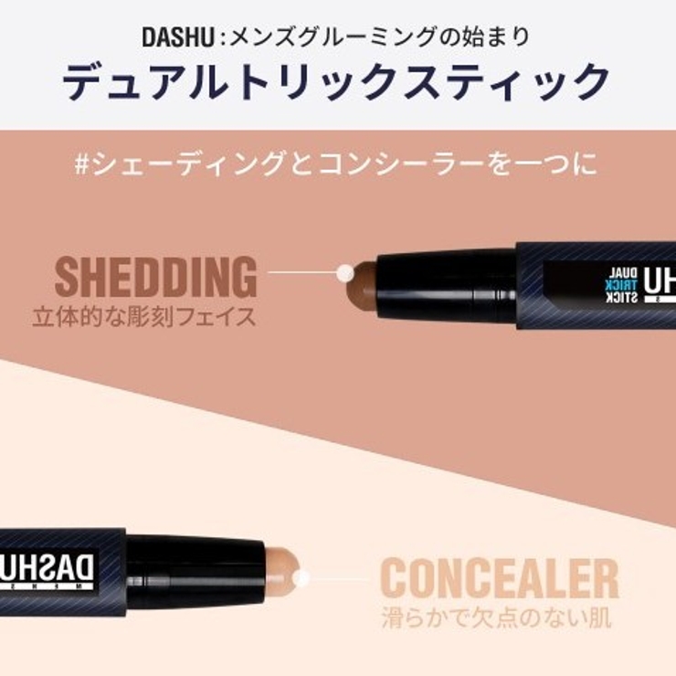 DASHU メンズデュアルトリックスティック 3.4g | bihibi | 詳細画像2 