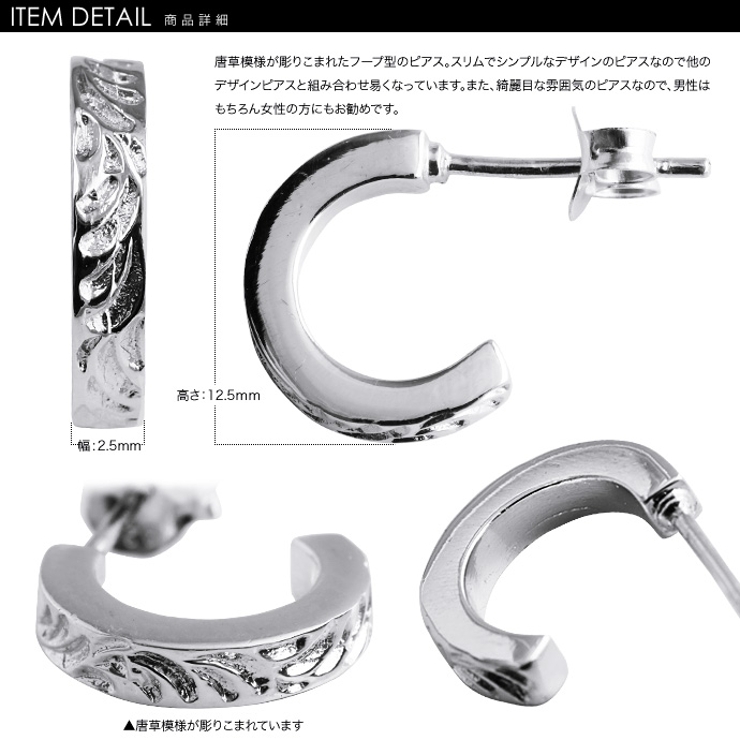 スリム唐草フープピアスホワイトメンズシルバー925アクセサリー片耳用1個売りBi… | シルバーアクセサリーBinich  | 詳細画像2 