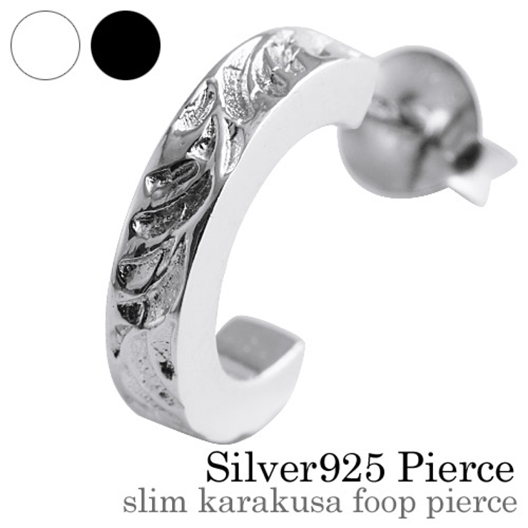 スリム唐草フープピアスホワイトメンズシルバー925アクセサリー片耳用1個売りBi… | シルバーアクセサリーBinich  | 詳細画像1 