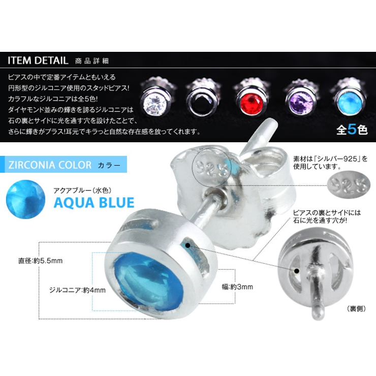 ラウンドカラージルコニアスタッドピアスアクアブルーメンズ