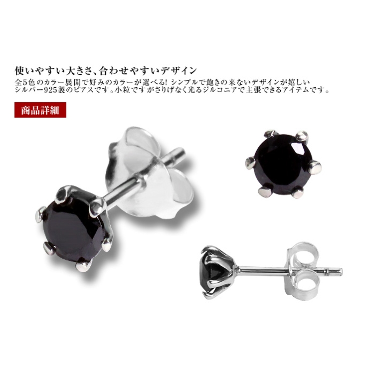グラッビングジルコニアスタッドピアスブラックシンプルシルバー925アクセサリー片… | シルバーアクセサリーBinich  | 詳細画像2 