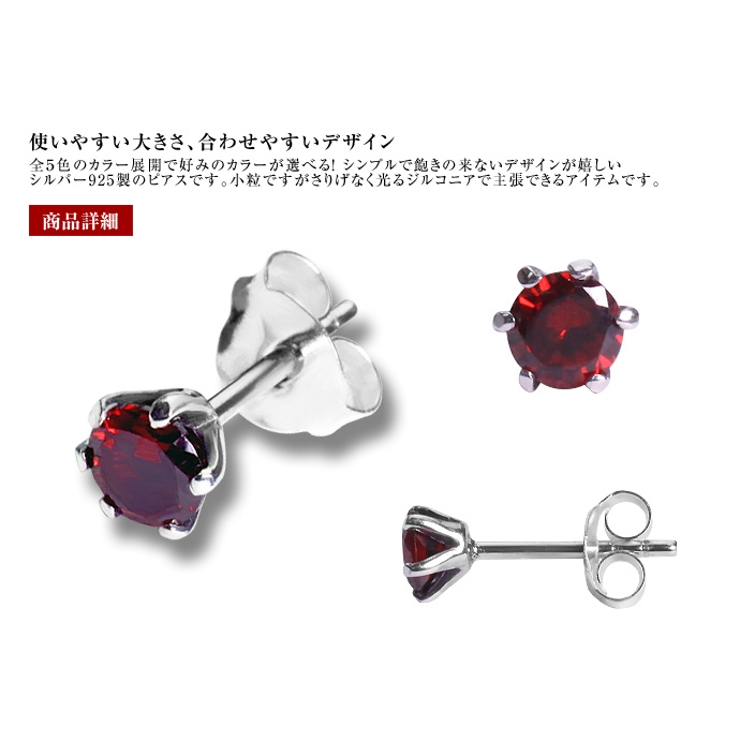 グラッビングジルコニアスタッドピアスレッドシンプルシルバー925アクセサリー片耳… | シルバーアクセサリーBinich  | 詳細画像2 