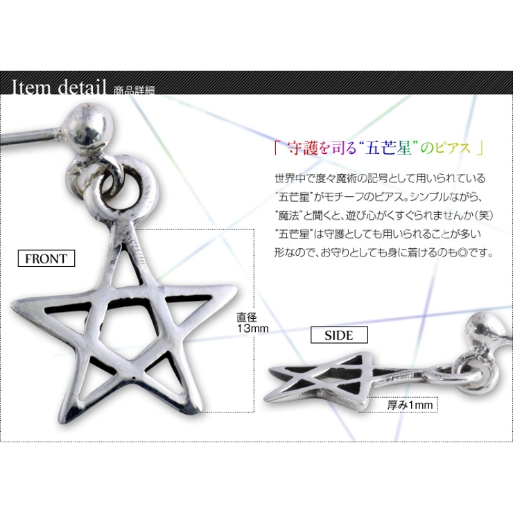 マジックスタードロップピアスメンズシルバー925アクセサリー