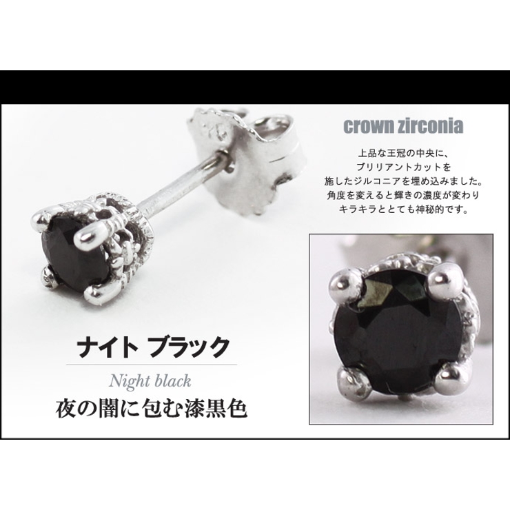 クラウンジルコニアスタッドピアスナイトブラックメンズシルバー925アクセサリー片… | シルバーアクセサリーBinich  | 詳細画像2 