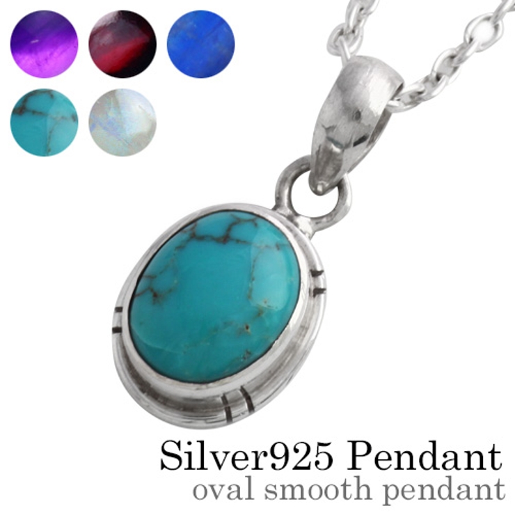 オーバルスムーズペンダントターコイズトップのみメンズネックレスシルバー925アク… | シルバーアクセサリーBinich  | 詳細画像1 