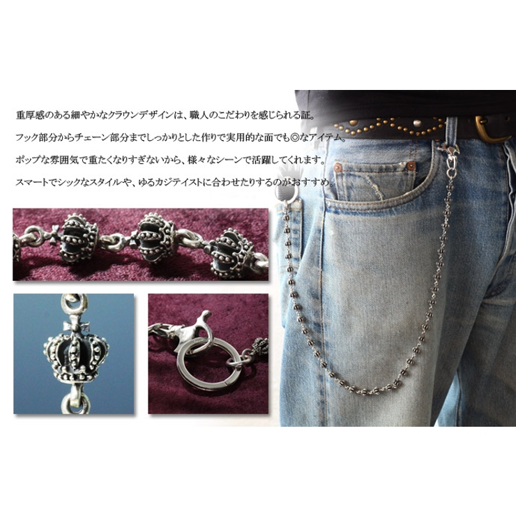 クラウンリンクウォレットチェーンシルバー925アクセサリー