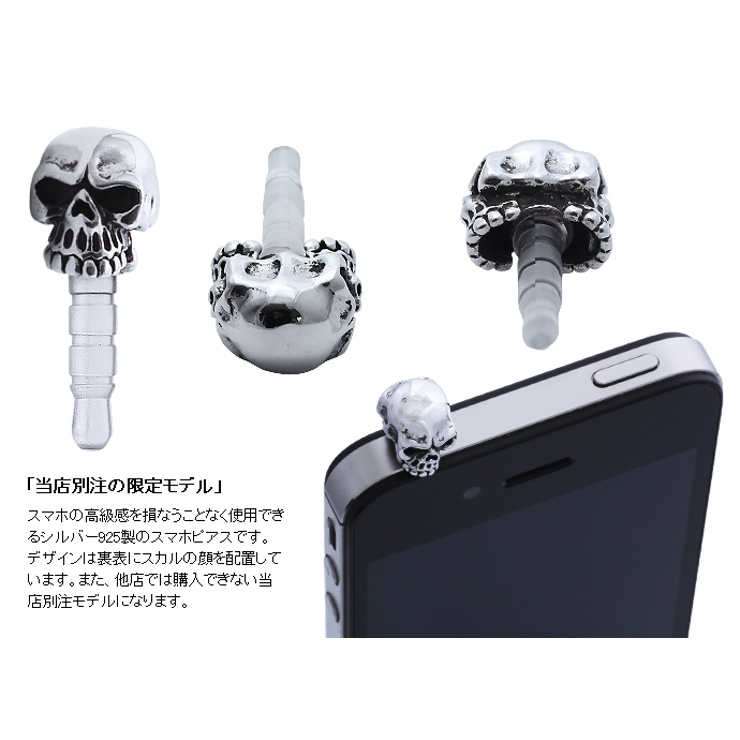 ダブルフェイススカルスマホピアスiphoneipadスマートフォンスマホイヤホン 品番 Ctra シルバーアクセサリーbinich シルバーアクセサリービニッチ のメンズファッション通販 Shoplist ショップリスト