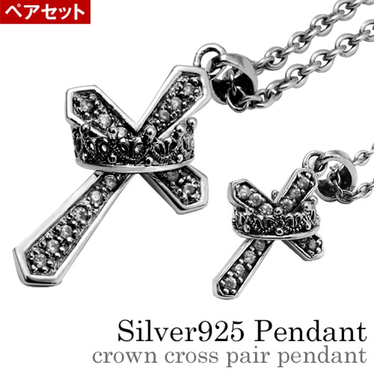 ペア販売クラウンクロスペアペンダントセットペアペンダントセットチェーン付きメンズ… | シルバーアクセサリーBinich  | 詳細画像1 