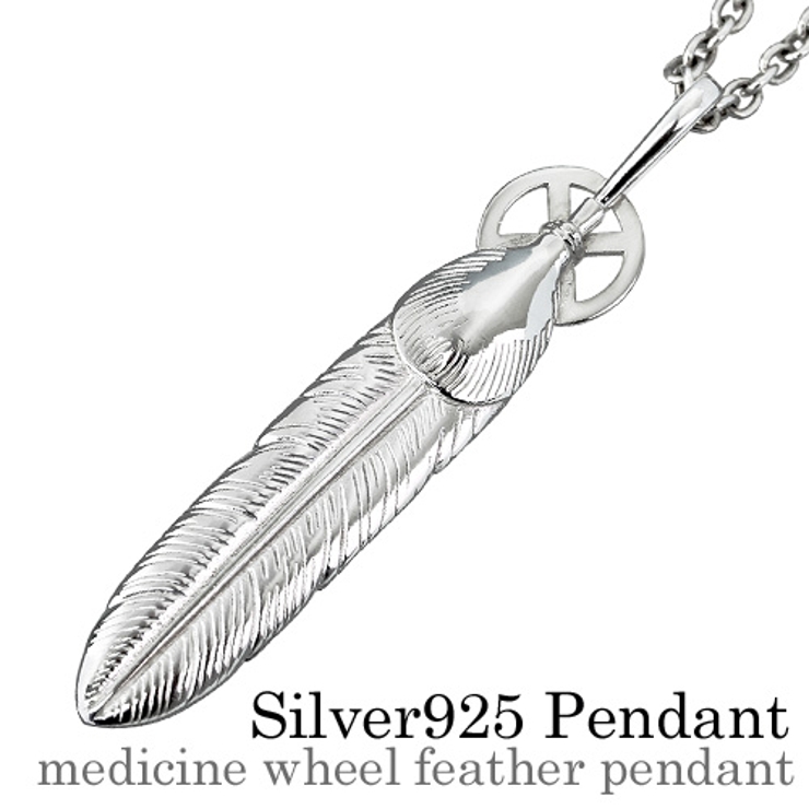 メディスンホイールフェザーペンダント3mmアズキチェーンセットメンズネックレスネ… | シルバーアクセサリーBinich  | 詳細画像1 