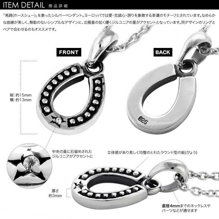 ポールスターホースシューペンダントトップのみメンズネックレスシルバー925アクセ… | シルバーアクセサリーBinich  | 詳細画像3 