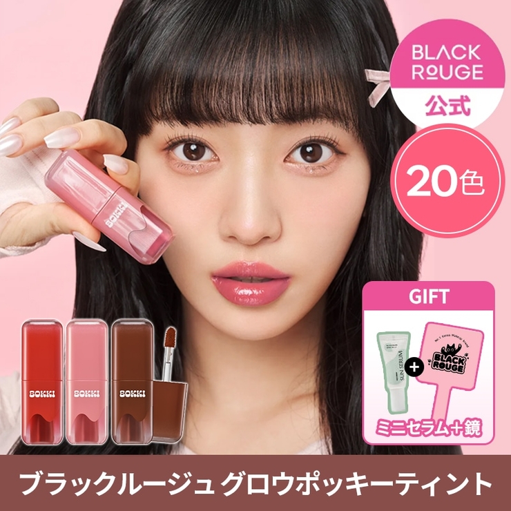 グローポッキーティント(全12色) 韓国コスメ 韓国 | Blackrouge | 詳細画像1 
