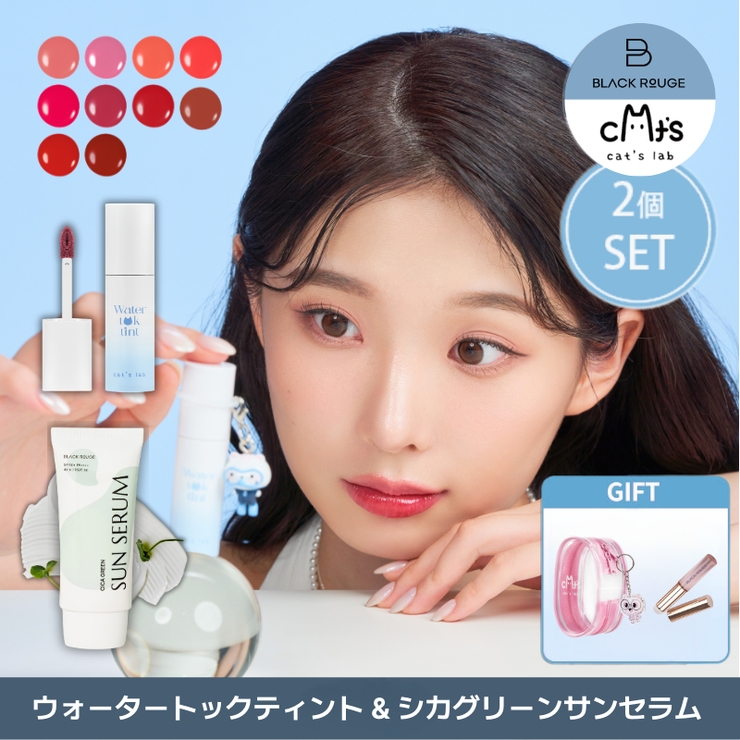 プレゼント2種 ウォータートックティント(全10色)+シカグリーンサンセラムSPF50+PA++++UV 韓国コスメ 韓国 | Cat's Lab | 詳細画像1 