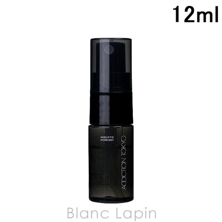 アディクション メイクアップフィックスマイクロミスト 12ml | BLANC LAPIN | 詳細画像1 