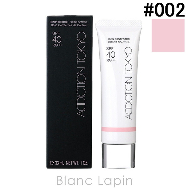 アディクション スキンプロテクターカラーコントロール #002 | BLANC LAPIN | 詳細画像1 