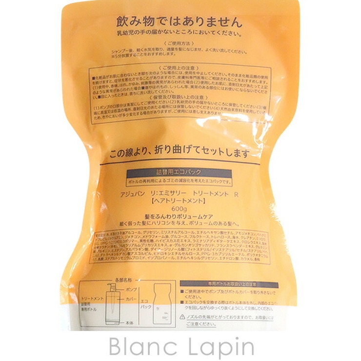 アジュバン ADJUVANT リ:エミサリートリートメント | BLANC LAPIN | 詳細画像2 