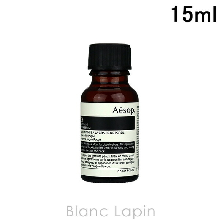 未開封 Aesop イソップ パセリ フェイシャル インテンス セラム 60ml