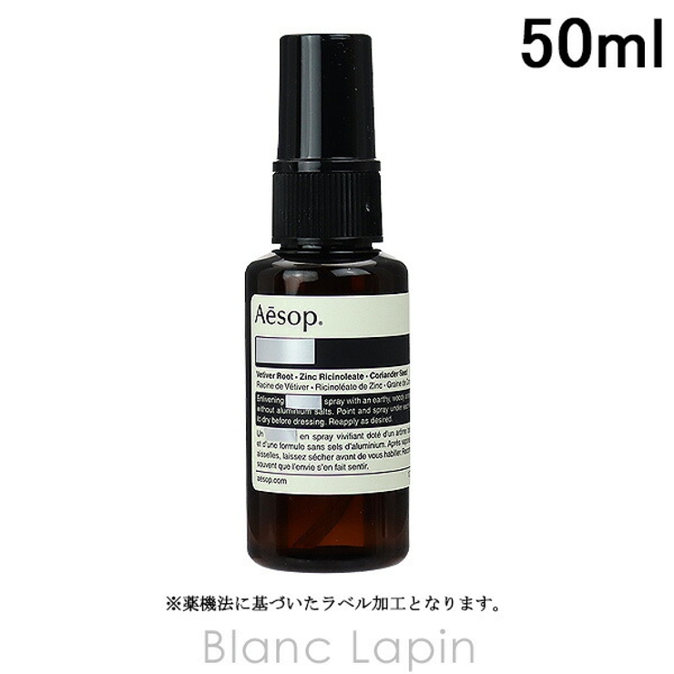 イソップ AESOP ボディスプレー 50ml [000054] | BLANC LAPIN | 詳細画像1 
