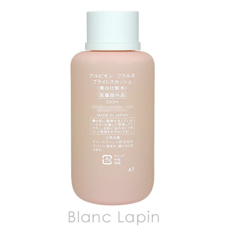 アルビオン フラルネ ブライトスカッシュ 200ml | BLANC LAPIN | 詳細画像3 