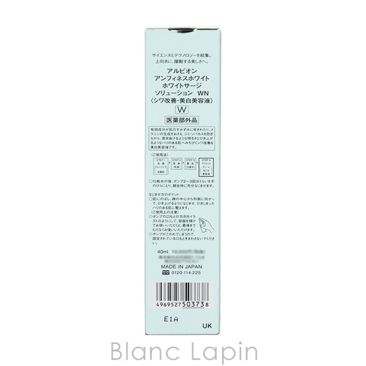 アルビオン アンフィネスホワイト ホワイトサージソリューションWN 40ml | BLANC LAPIN | 詳細画像4 