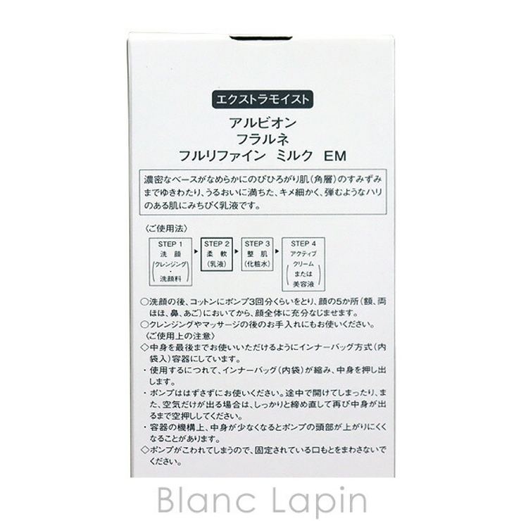 アルビオン フラルネ エクストラモイスト フルリファイン 柔軟乳液