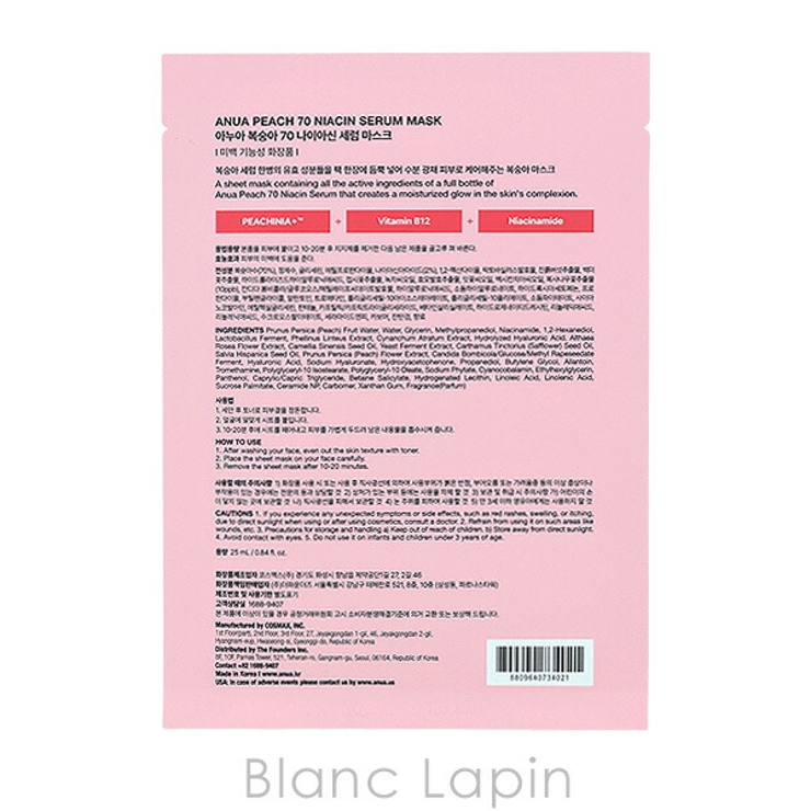 アヌア 桃70％ ナイアシンシートマスク 1枚 | BLANC LAPIN | 詳細画像2 