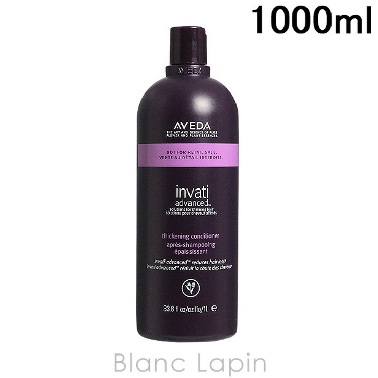 avedaインヴァティアドバンスヘアデンスコンディショナー | ヤマダ