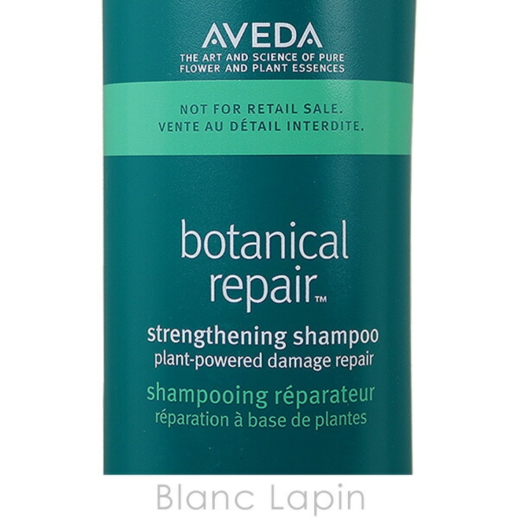 アヴェダ AVEDA ボタニカルリペアシャンプー | BLANC LAPIN | 詳細画像3 