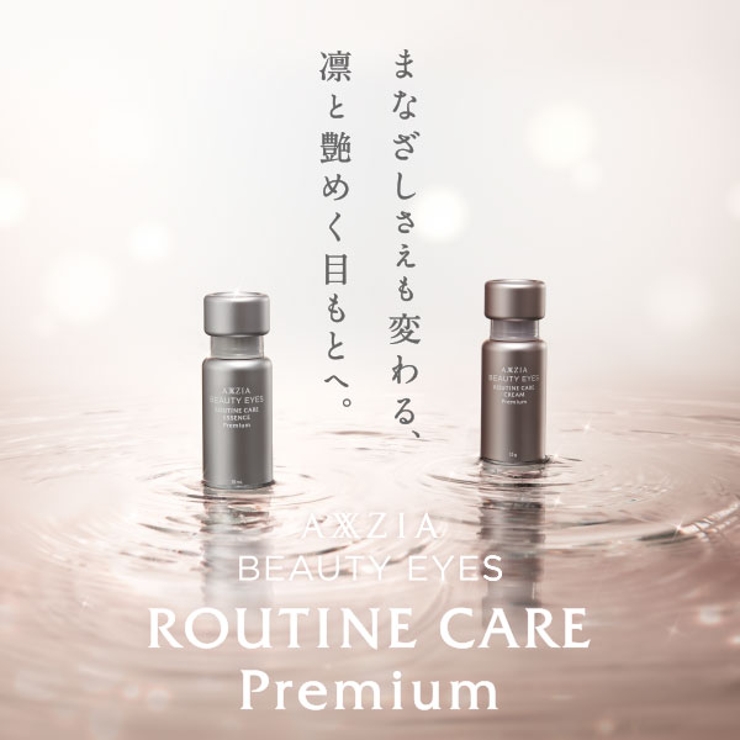 アクシージア ビューティーアイズルーティンケアエッセンスプレミアム 15ml | BLANC LAPIN | 詳細画像2 