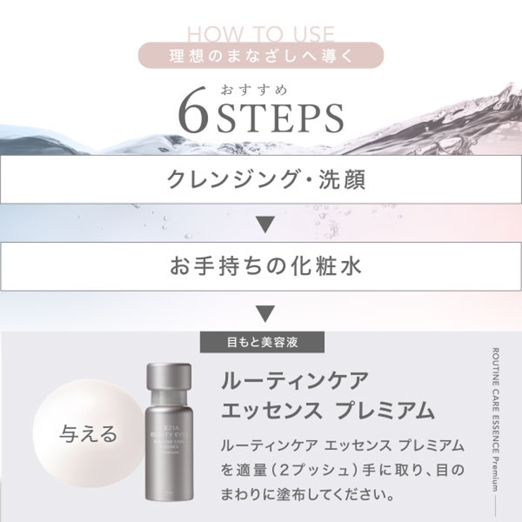 アクシージア ビューティーアイズルーティンケアエッセンスプレミアム 15ml | BLANC LAPIN | 詳細画像8 