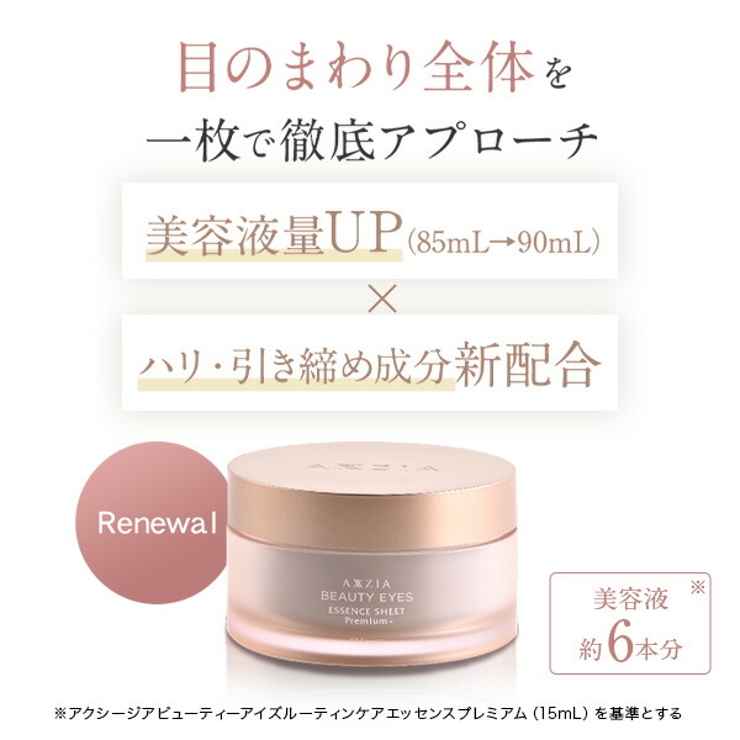 アクシージア ルーティンケア エッセンス プレミアム 15mL
