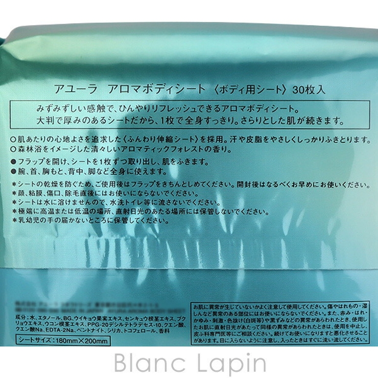 アユーラ AYURA アロマボディシート 30枚 [730037] | BLANC LAPIN | 詳細画像4 