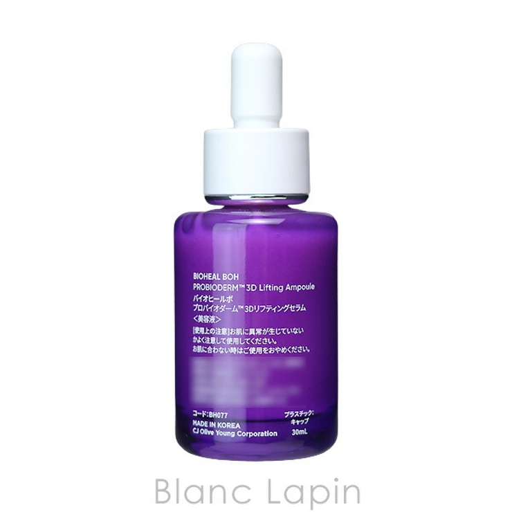 バイオヒールボ プロバイオダーム 3Dリフティングアンプル 30ml | BLANC LAPIN | 詳細画像2